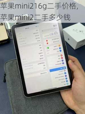 苹果mini216g二手价格,苹果mini2二手多少钱