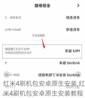 红米4刷机包安卓原生安装,红米4刷机包安卓原生安装教程