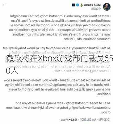 微软将在Xbox游戏部门裁员650人