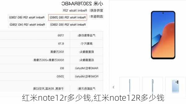 红米note12r多少钱,红米note12R多少钱