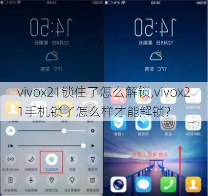 vivox21锁住了怎么解锁,vivox21手机锁了怎么样才能解锁?