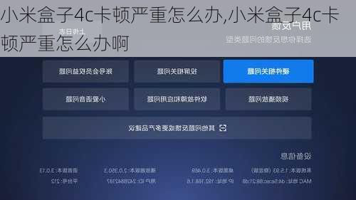 小米盒子4c卡顿严重怎么办,小米盒子4c卡顿严重怎么办啊