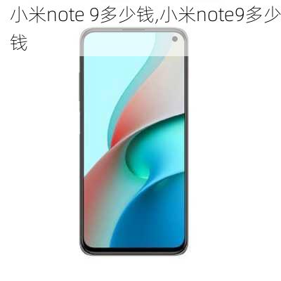 小米note 9多少钱,小米note9多少钱