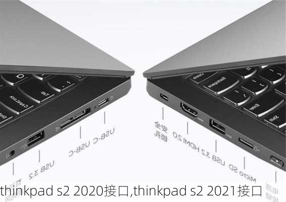 thinkpad s2 2020接口,thinkpad s2 2021接口