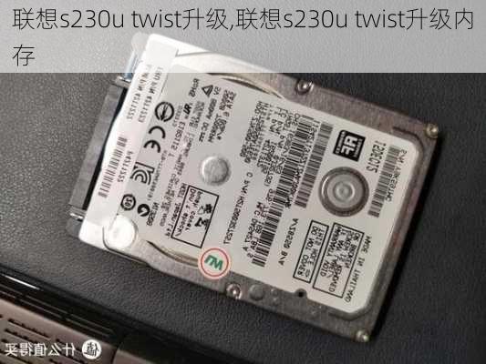 联想s230u twist升级,联想s230u twist升级内存