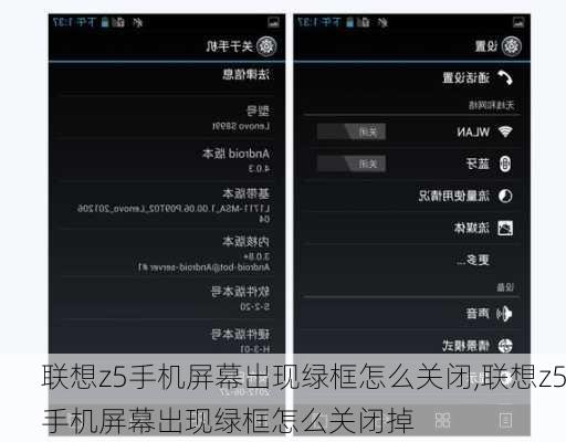 联想z5手机屏幕出现绿框怎么关闭,联想z5手机屏幕出现绿框怎么关闭掉