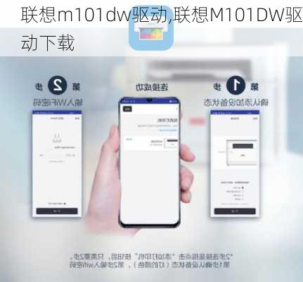 联想m101dw驱动,联想M101DW驱动下载