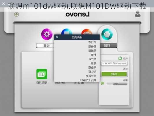 联想m101dw驱动,联想M101DW驱动下载