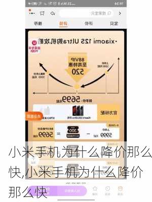 小米手机为什么降价那么快,小米手机为什么降价那么快