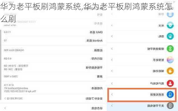 华为老平板刷鸿蒙系统,华为老平板刷鸿蒙系统怎么刷