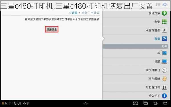 三星c480打印机,三星c480打印机恢复出厂设置