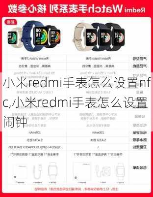 小米redmi手表怎么设置nfc,小米redmi手表怎么设置闹钟