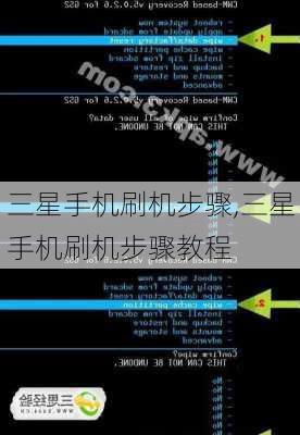 三星手机刷机步骤,三星手机刷机步骤教程