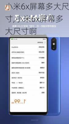 小米6x屏幕多大尺寸,小米6x屏幕多大尺寸啊