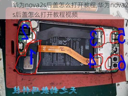 华为nova2s后盖怎么打开教程,华为nova2s后盖怎么打开教程视频