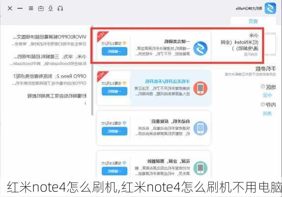 红米note4怎么刷机,红米note4怎么刷机不用电脑