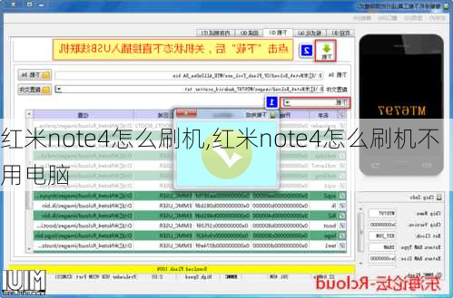 红米note4怎么刷机,红米note4怎么刷机不用电脑