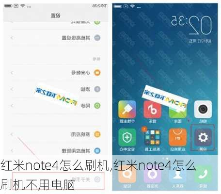 红米note4怎么刷机,红米note4怎么刷机不用电脑