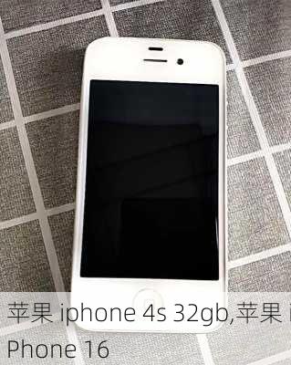 苹果 iphone 4s 32gb,苹果 iPhone 16