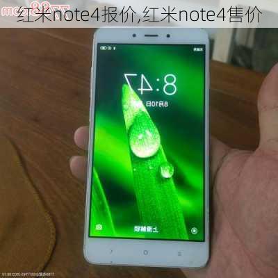 红米note4报价,红米note4售价