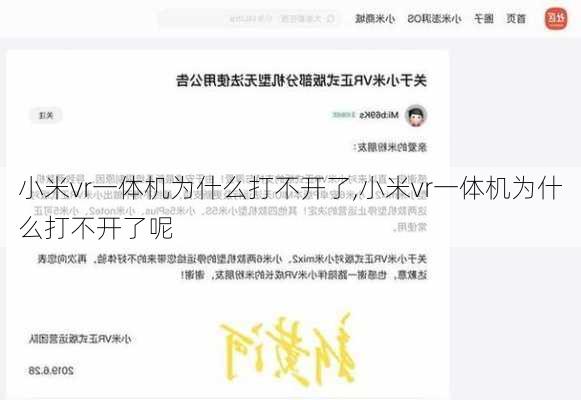 小米vr一体机为什么打不开了,小米vr一体机为什么打不开了呢