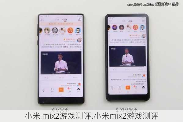 小米 mix2游戏测评,小米mix2游戏测评