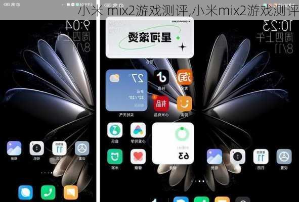 小米 mix2游戏测评,小米mix2游戏测评