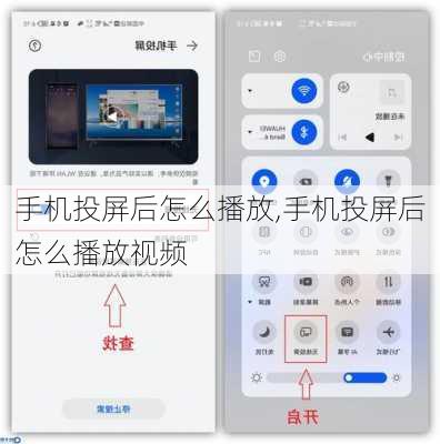 手机投屏后怎么播放,手机投屏后怎么播放视频