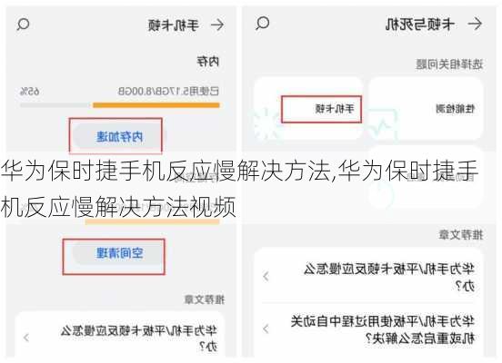 华为保时捷手机反应慢解决方法,华为保时捷手机反应慢解决方法视频