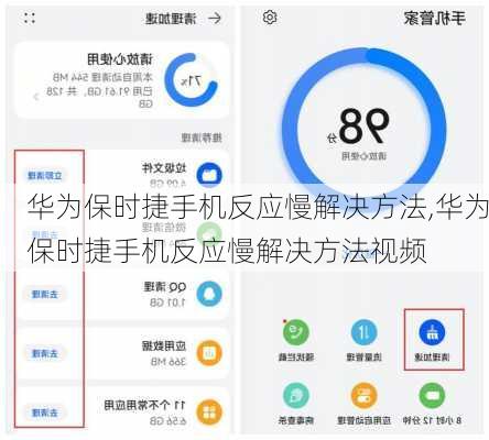 华为保时捷手机反应慢解决方法,华为保时捷手机反应慢解决方法视频