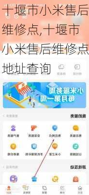 十堰市小米售后维修点,十堰市小米售后维修点地址查询