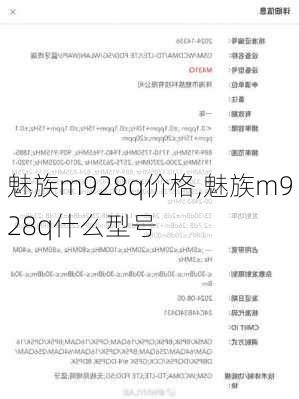 魅族m928q价格,魅族m928q什么型号