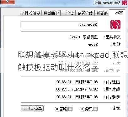 联想触摸板驱动 thinkpad,联想触摸板驱动叫什么名字