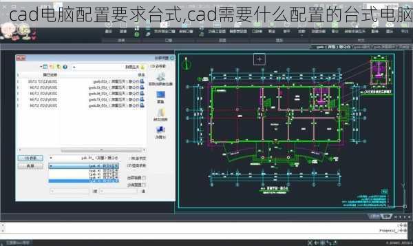 cad电脑配置要求台式,cad需要什么配置的台式电脑