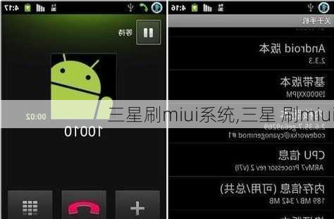 三星刷miui系统,三星 刷miui