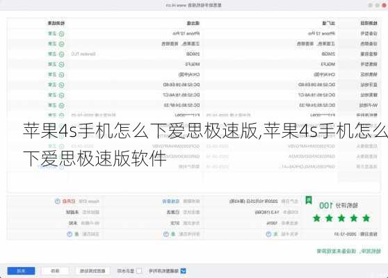 苹果4s手机怎么下爱思极速版,苹果4s手机怎么下爱思极速版软件
