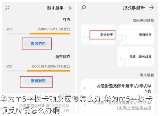 华为m5平板卡顿反应慢怎么办,华为m5平板卡顿反应慢怎么办啊