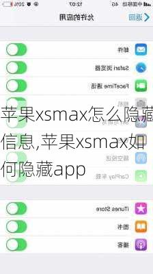 苹果xsmax怎么隐藏信息,苹果xsmax如何隐藏app