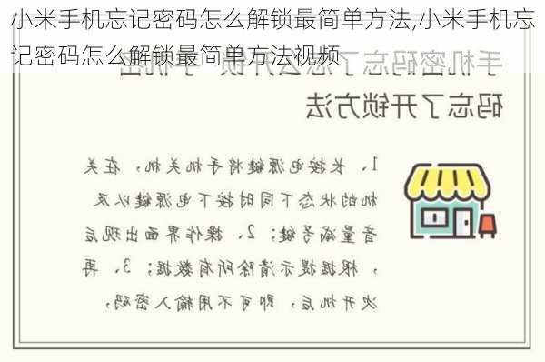 小米手机忘记密码怎么解锁最简单方法,小米手机忘记密码怎么解锁最简单方法视频