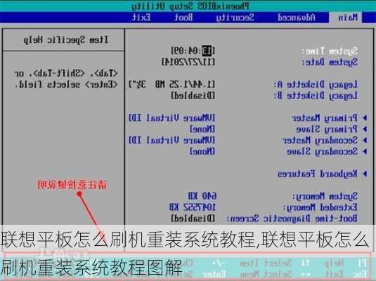 联想平板怎么刷机重装系统教程,联想平板怎么刷机重装系统教程图解