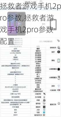 拯救者游戏手机2pro参数,拯救者游戏手机2pro参数配置