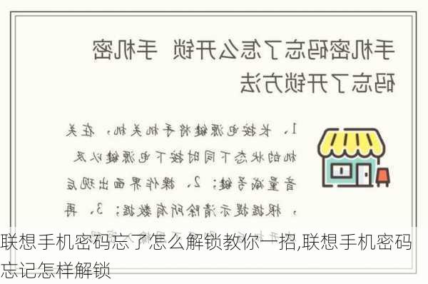 联想手机密码忘了怎么解锁教你一招,联想手机密码忘记怎样解锁