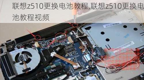 联想z510更换电池教程,联想z510更换电池教程视频