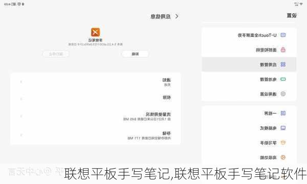 联想平板手写笔记,联想平板手写笔记软件