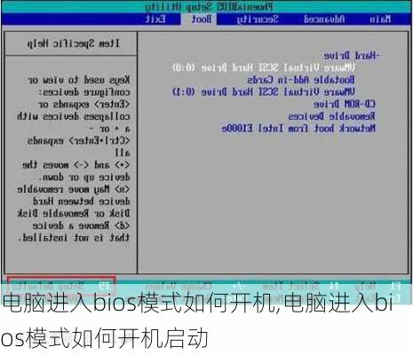 电脑进入bios模式如何开机,电脑进入bios模式如何开机启动