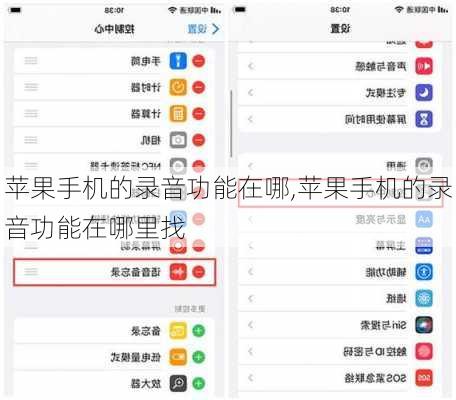 苹果手机的录音功能在哪,苹果手机的录音功能在哪里找