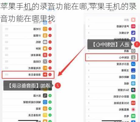 苹果手机的录音功能在哪,苹果手机的录音功能在哪里找