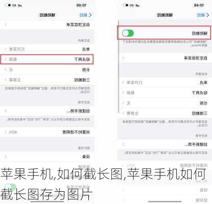 苹果手机,如何截长图,苹果手机如何截长图存为图片