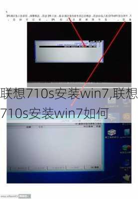 联想710s安装win7,联想710s安装win7如何