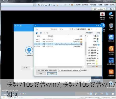 联想710s安装win7,联想710s安装win7如何